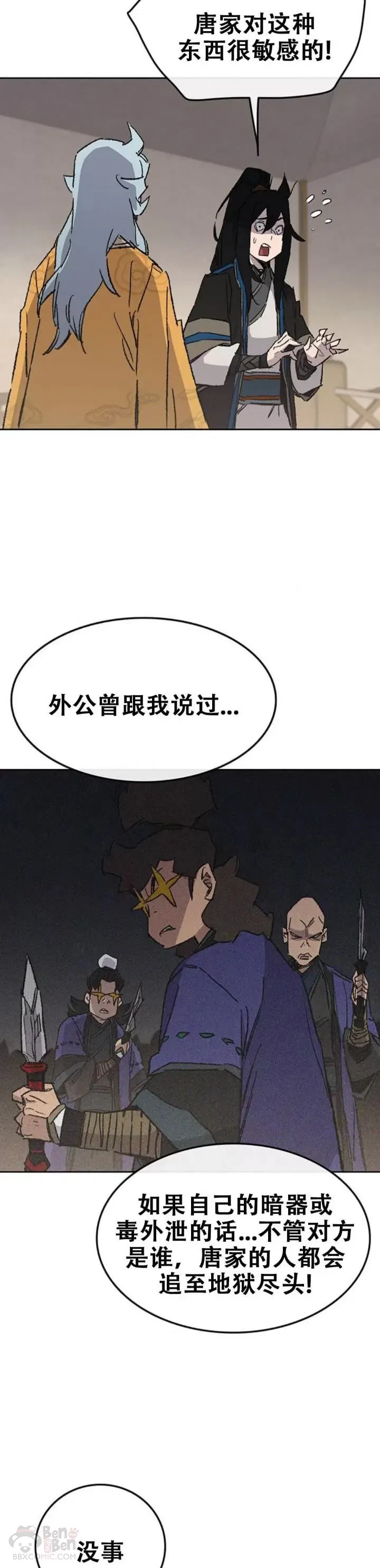 第103话 摩罗有危险2