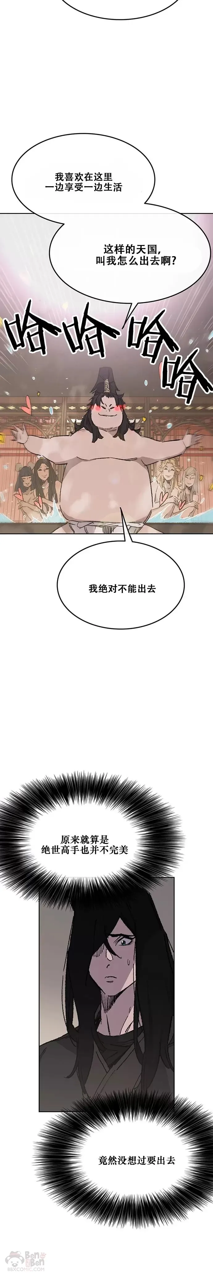 第133话 摩罗的情感8