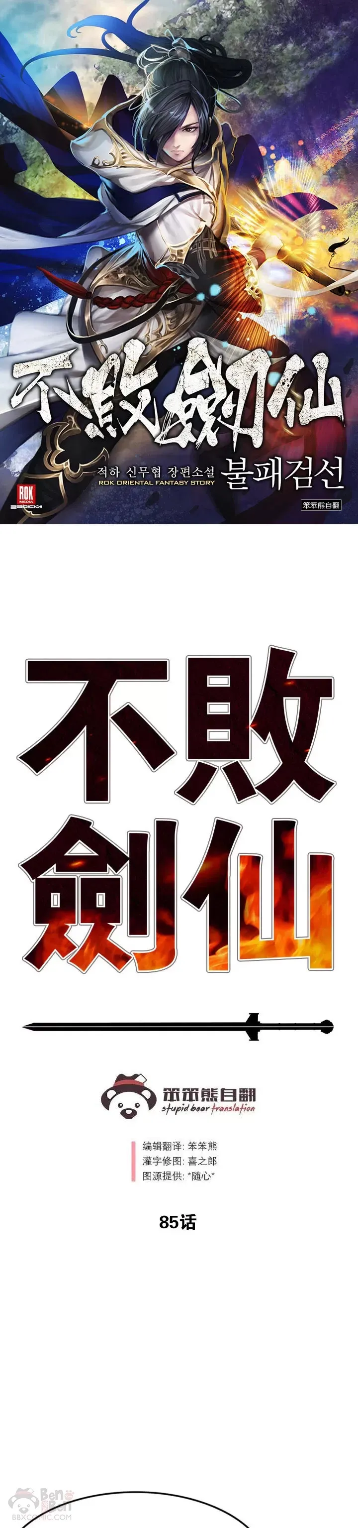 第84话 接任队长50