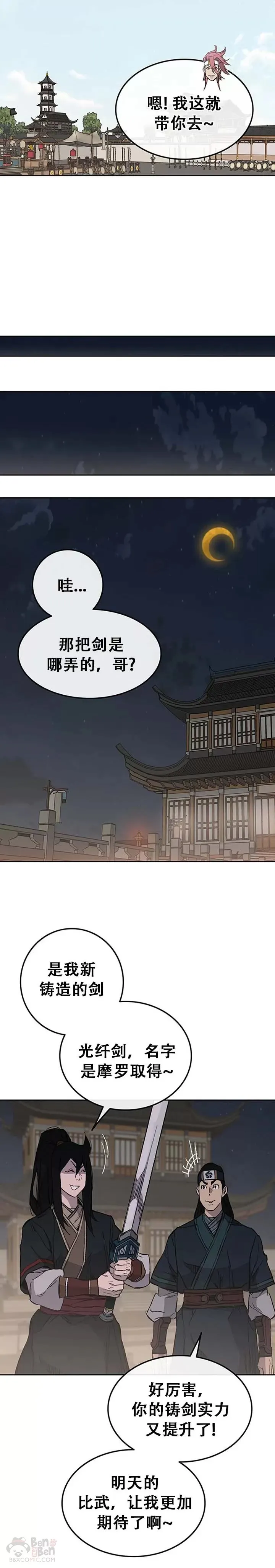 第95话 武天的突袭4