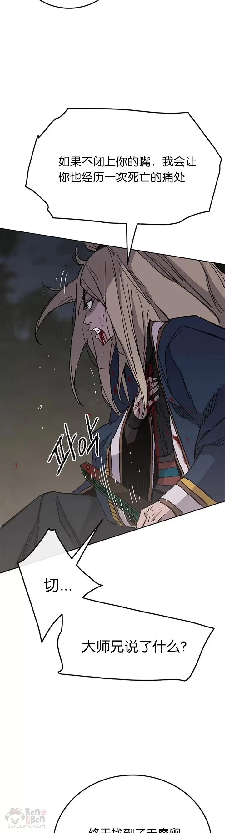 第83话 天魔神教18