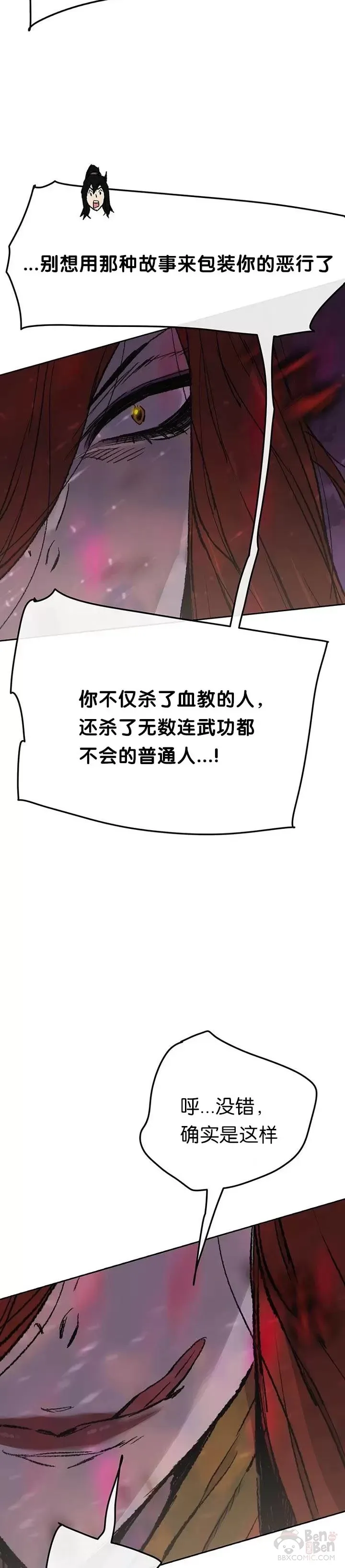 第51话 血魔无慈功13