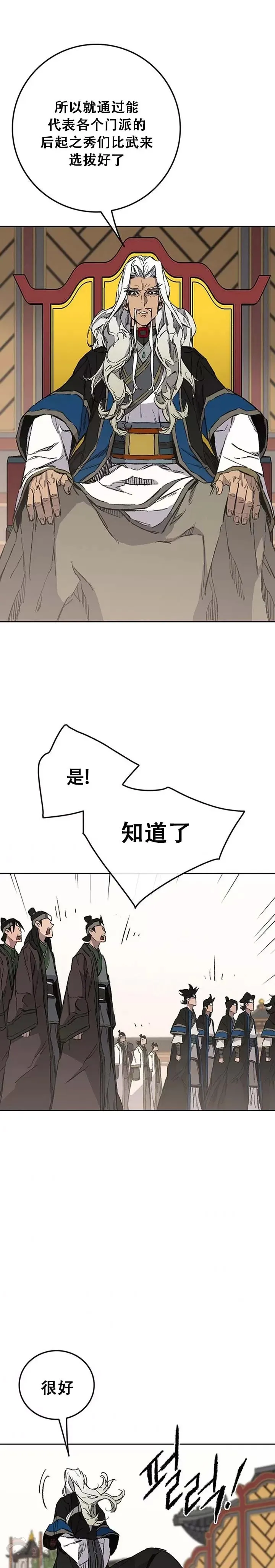 第95话 武天的突袭1