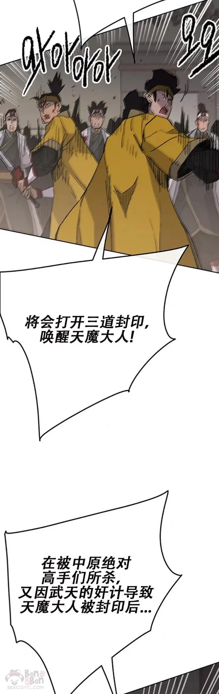 第116话 天魔三重封印26