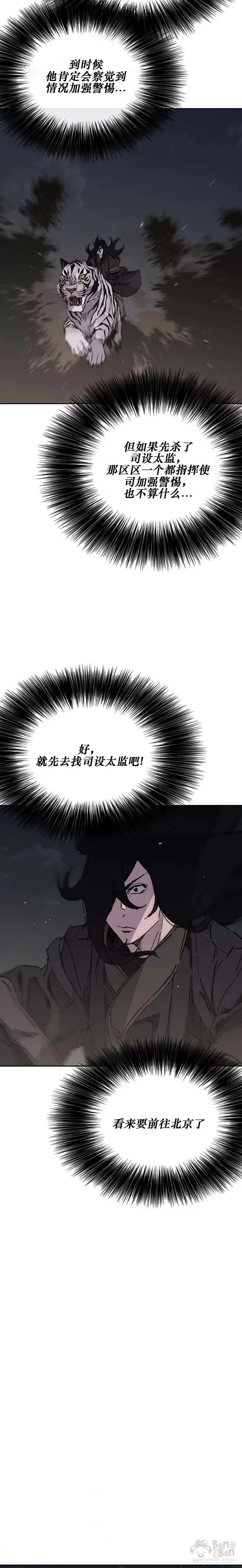 第131话 刺杀司设太监8