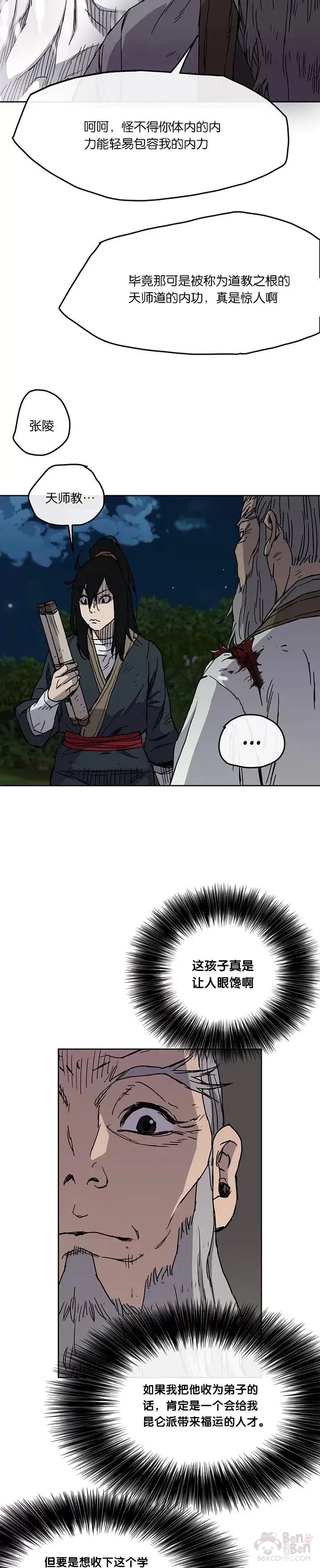 第07话 神行迷踪步10