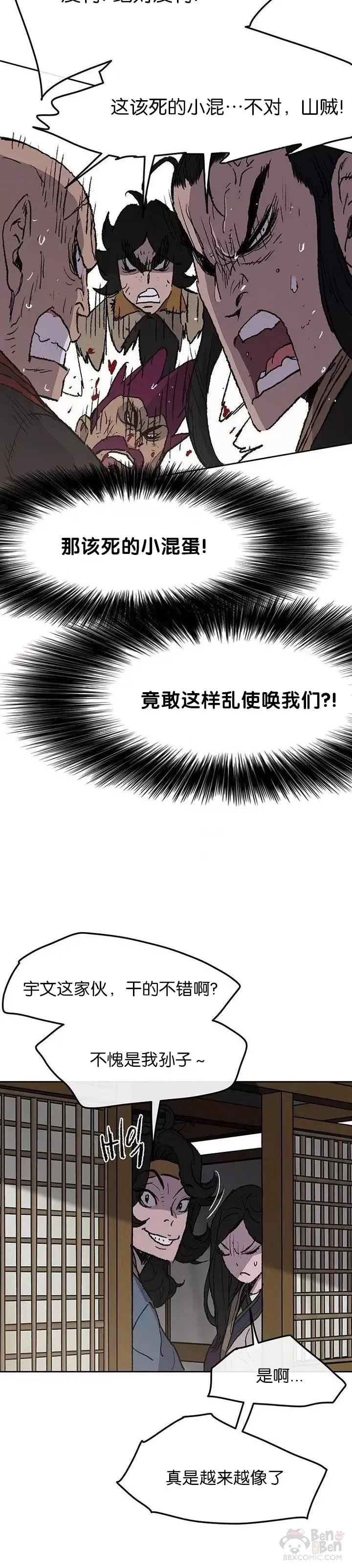 第40话 铁剑白家24