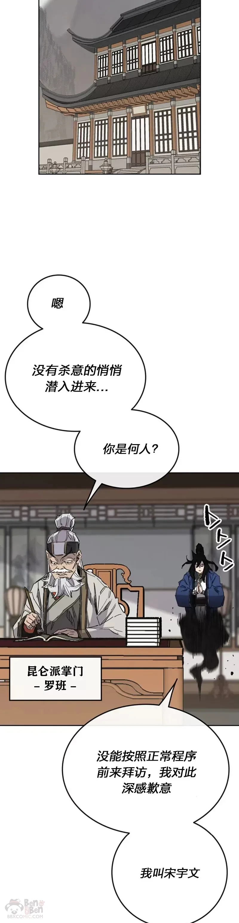 第151话 前往昆仑派36
