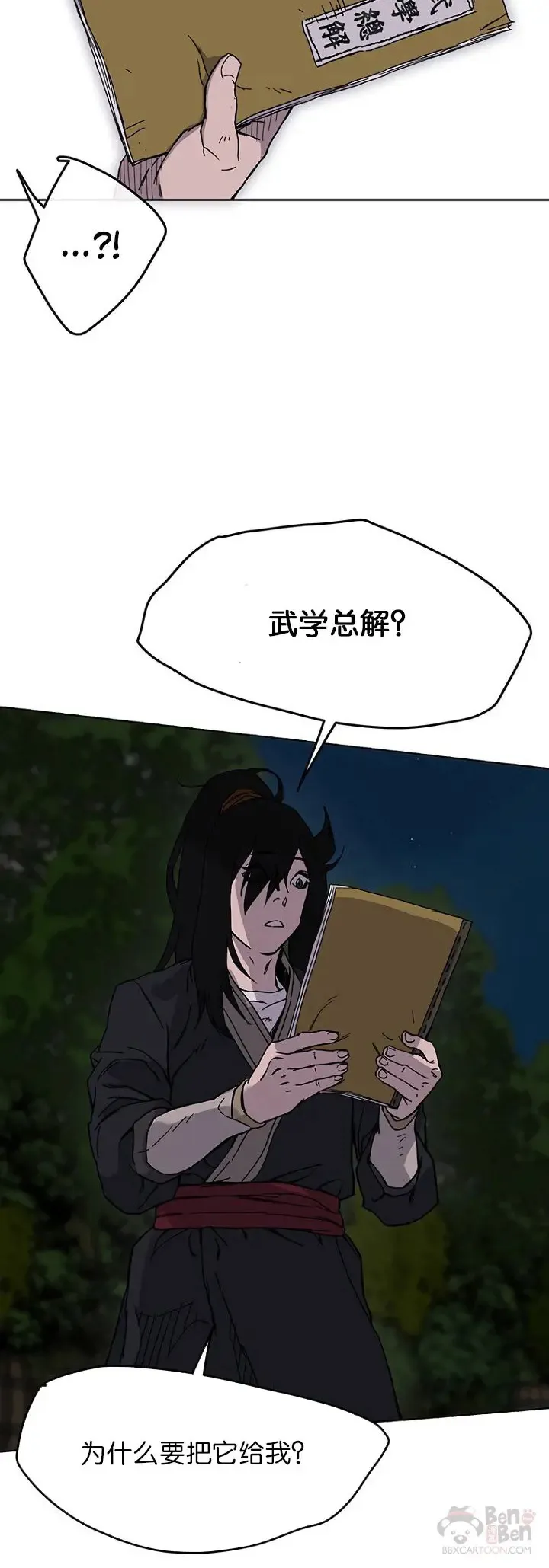 第17话 武学总解17