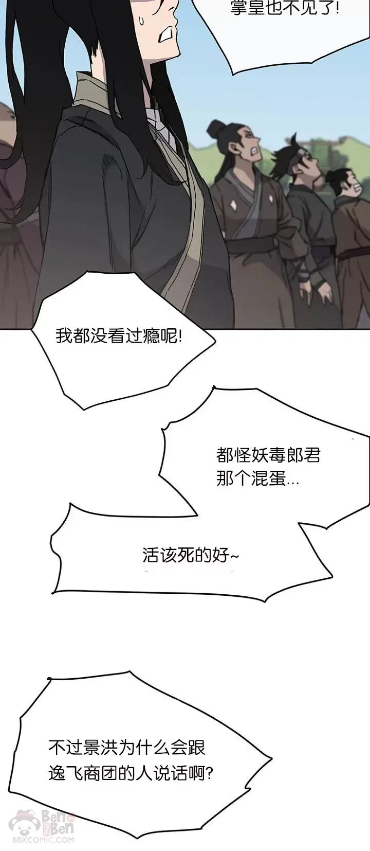 第21话 狂风掌42