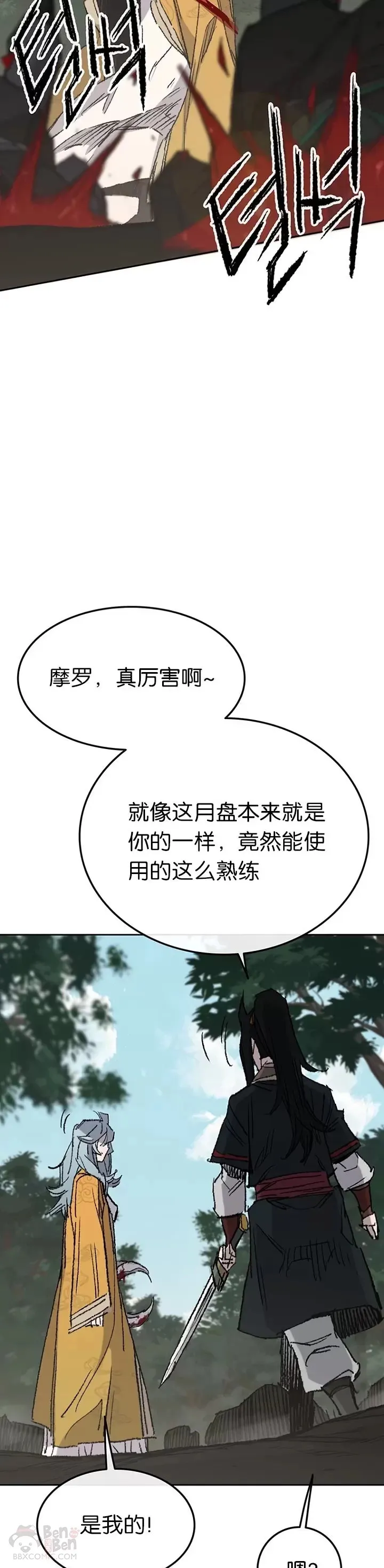 第74话 白道君的暗算32