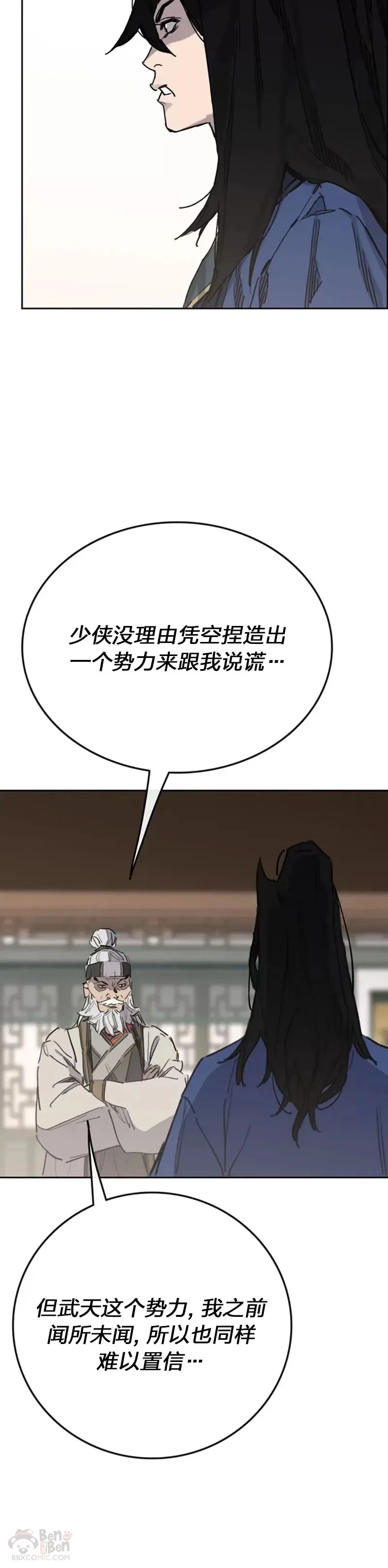 第151话 前往昆仑派41