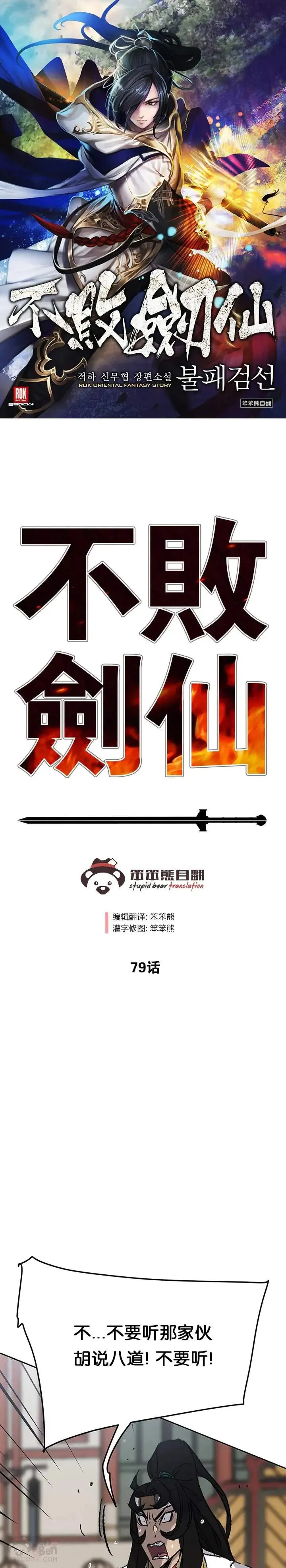 第78话 水落石出45
