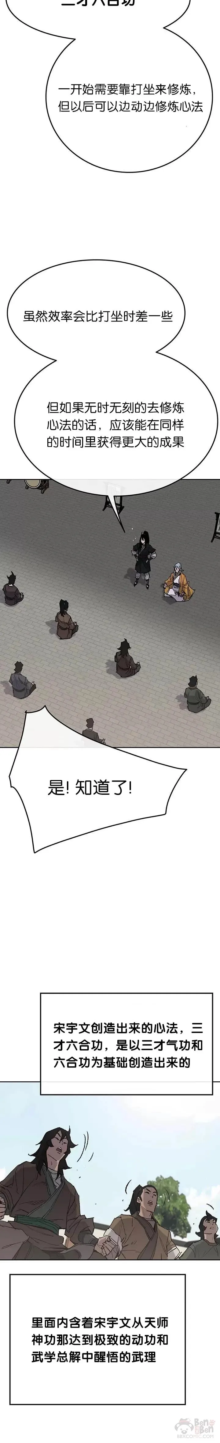 第59话 三才六合功9
