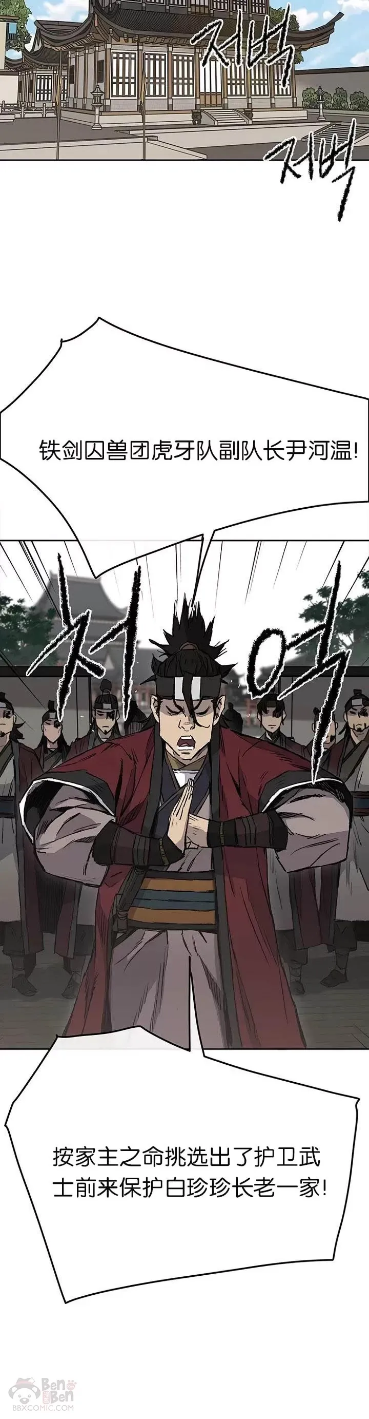 第44话 护卫武士?!21