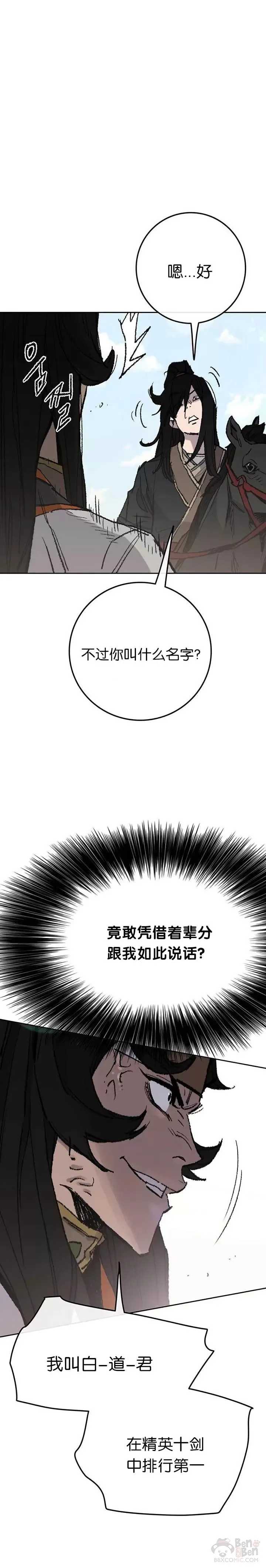 第62话 讨伐队出征16