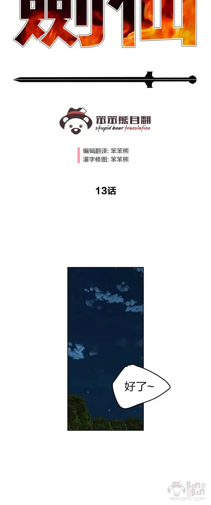 第13话 步法与剑法融合1
