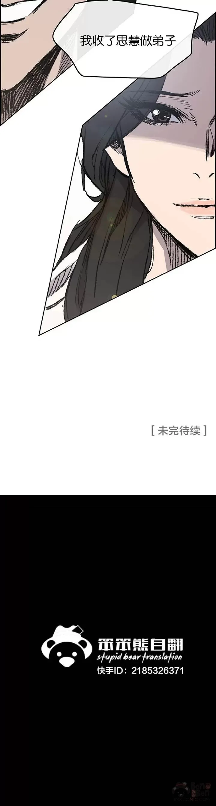第37话 前往铁剑白家34