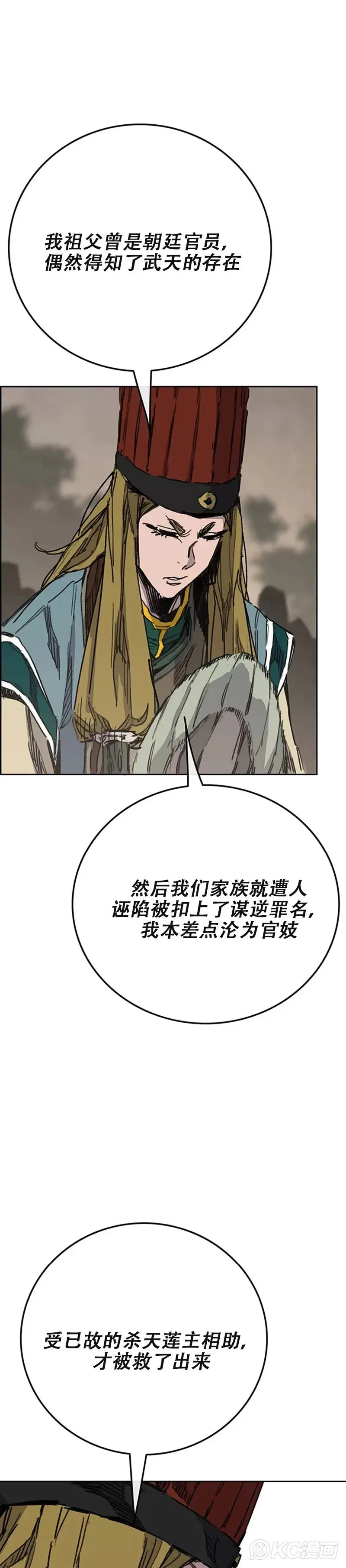 第170话 新任杀天莲主14