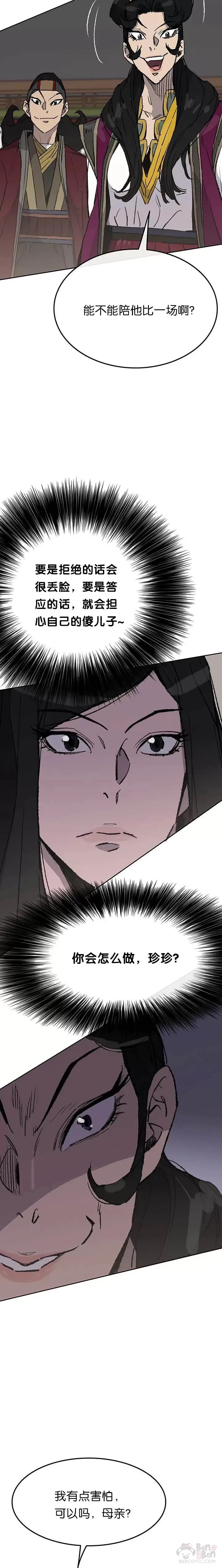 第47话 又来挑事?!23