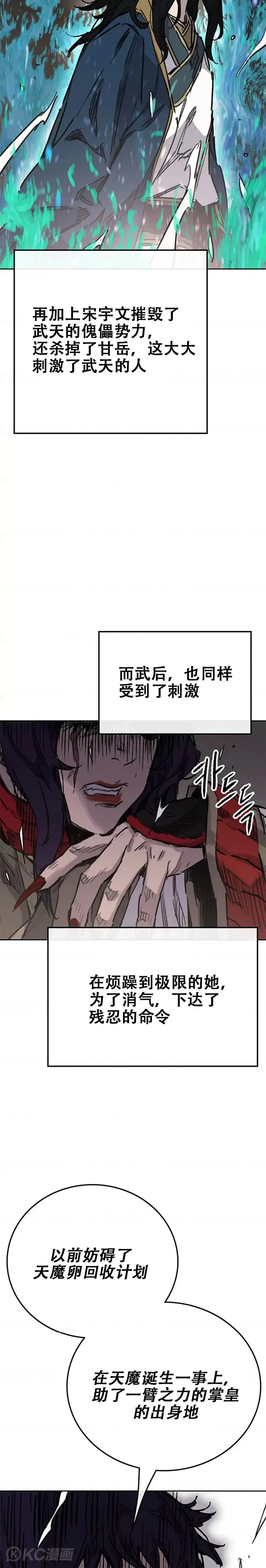 第169话 武后的愤怒33
