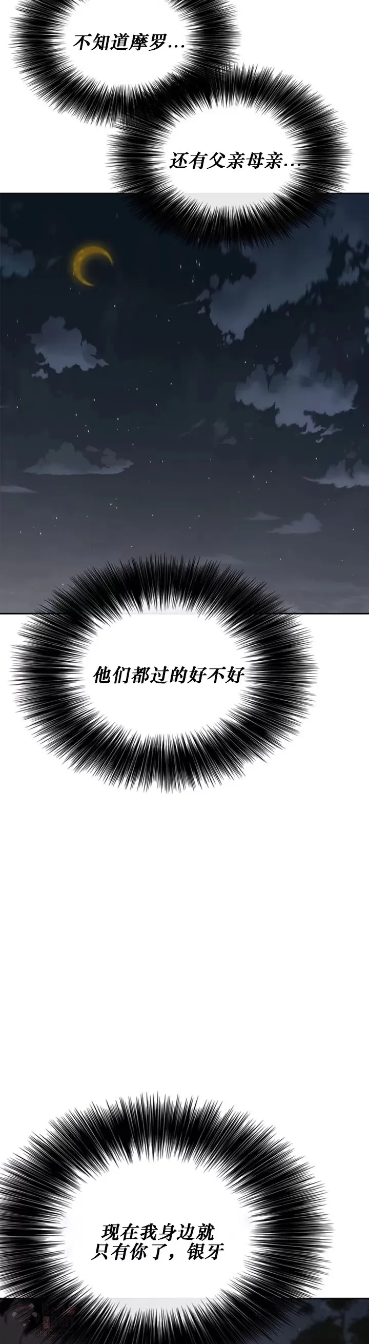 第135话 斩杀血浪队18