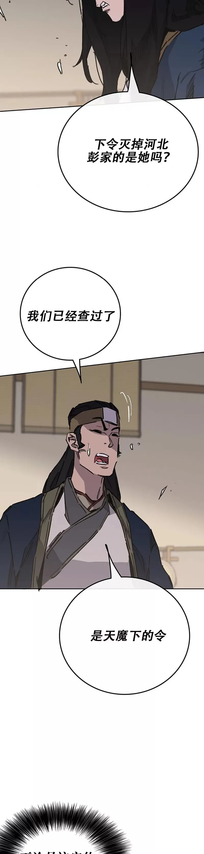 第182话 尉迟罡的引导！17