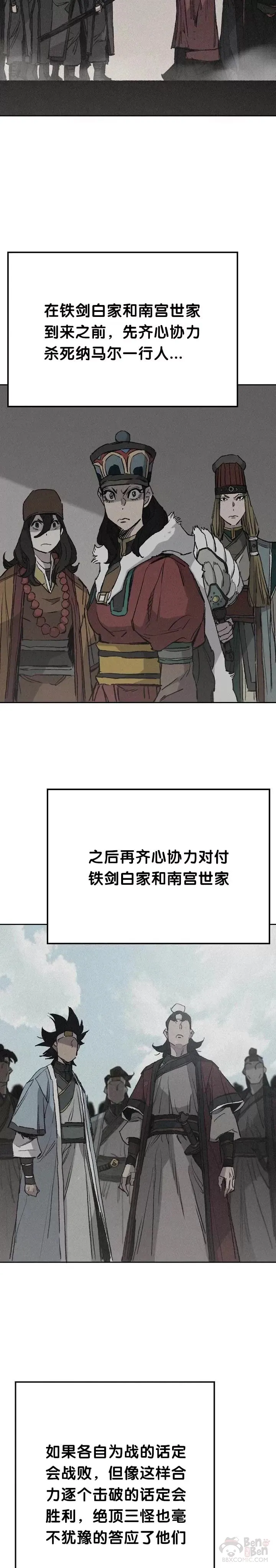 第67话 三怪的联合军42