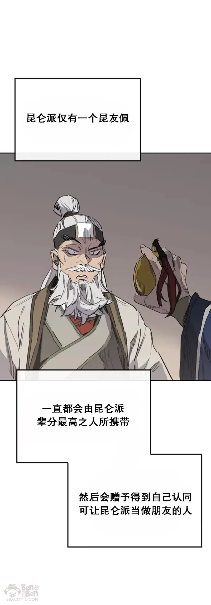 第151话 前往昆仑派45