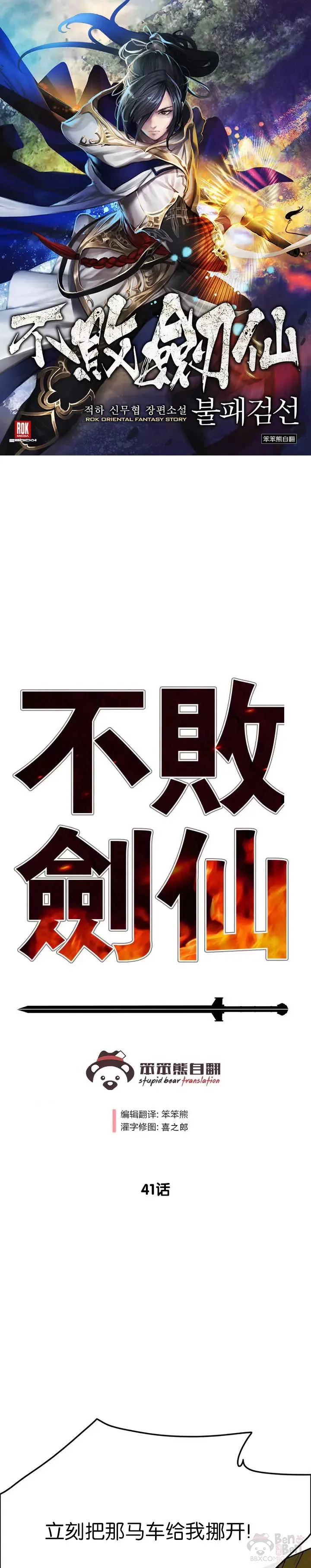 第40话 铁剑白家40