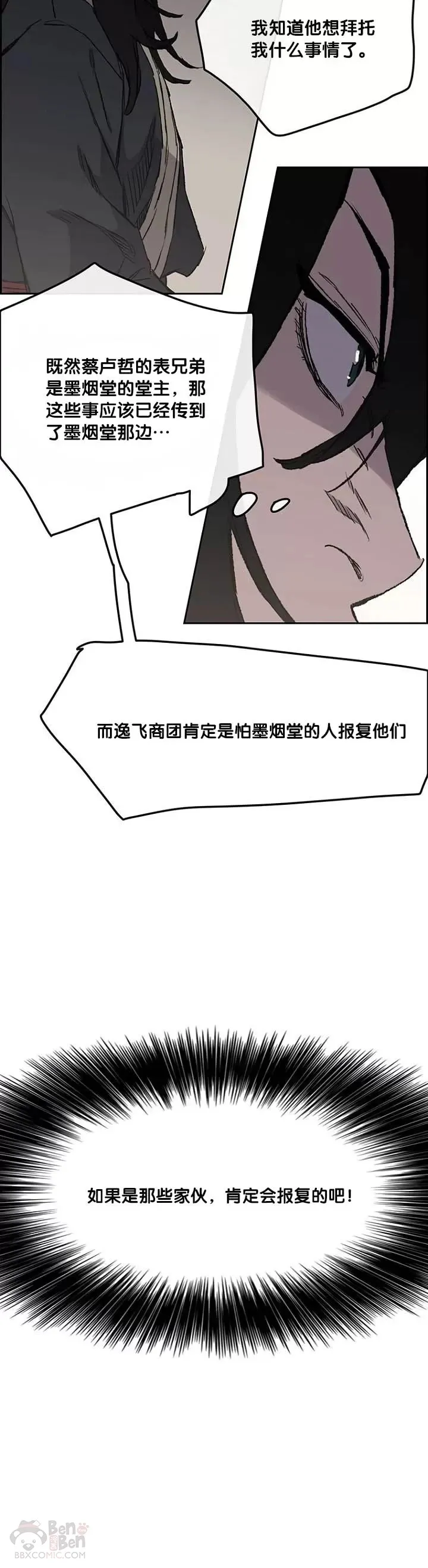 第34话 剿灭墨烟堂9