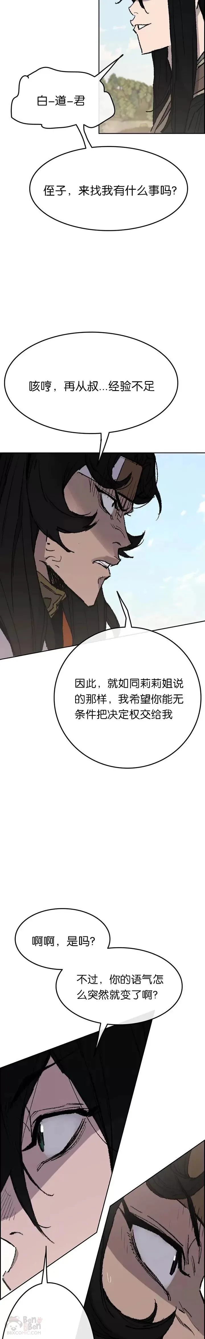 第62话 讨伐队出征21