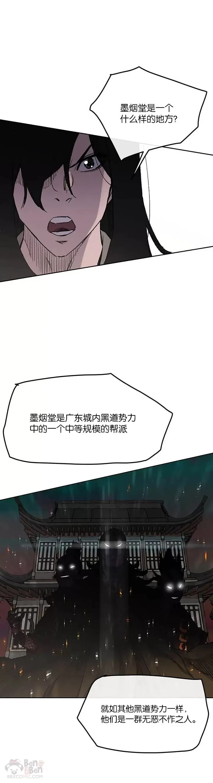 第34话 剿灭墨烟堂5