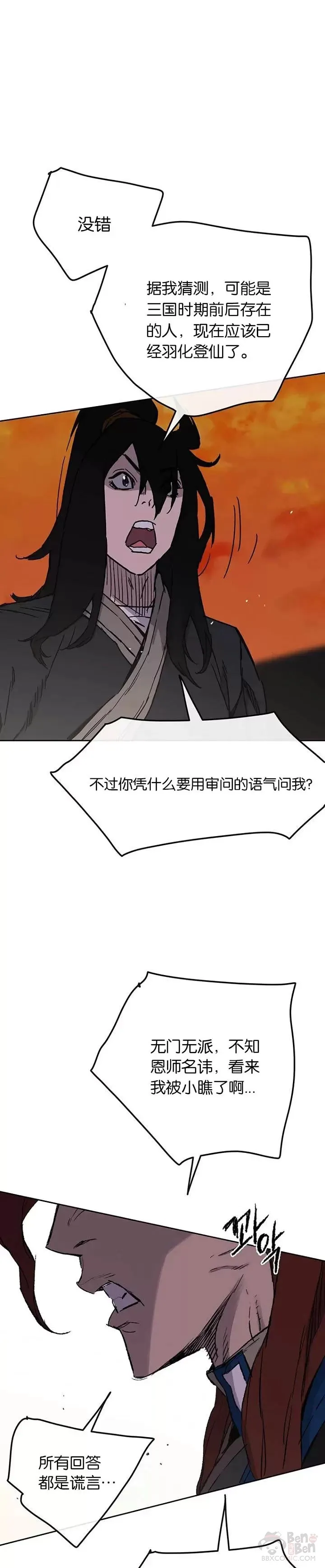 第36话 正天五剑团21