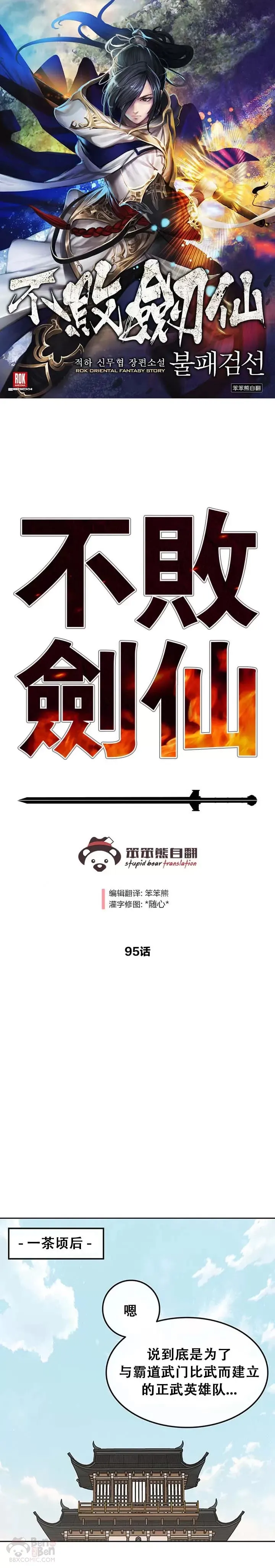 第94话 剑皇30