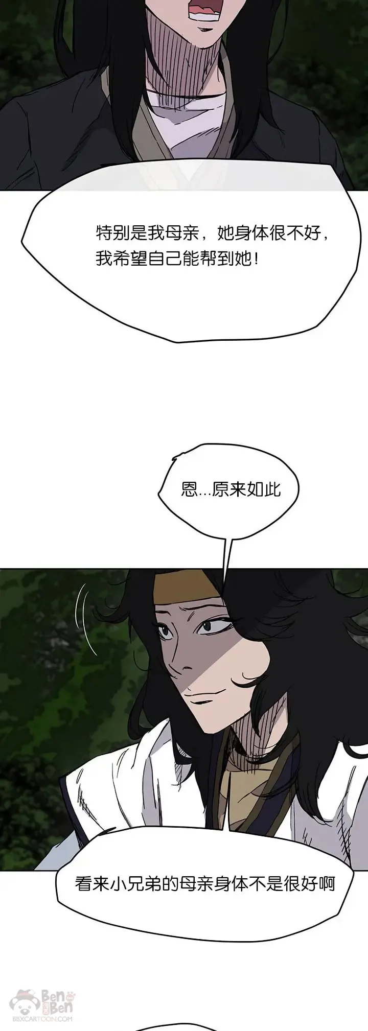 第17话 武学总解10