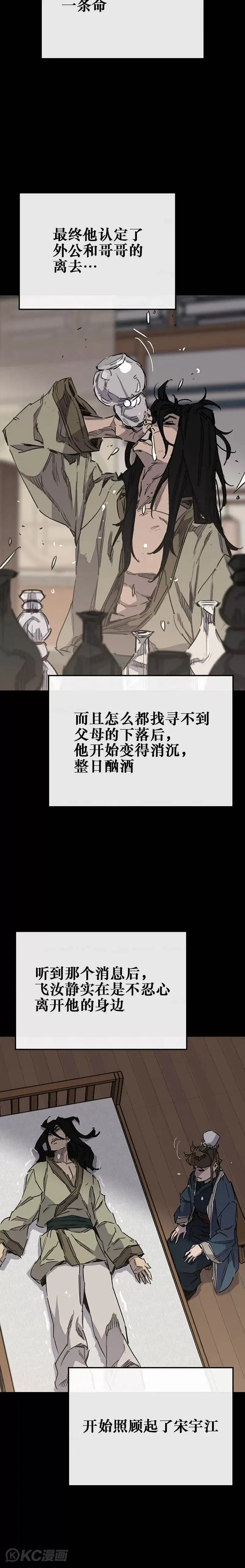 第179话 打醒宋宇江11