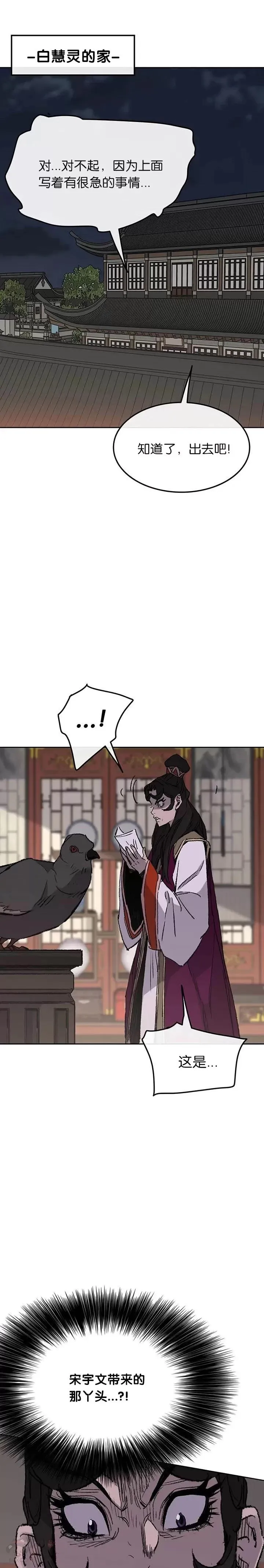 第71话 白慧灵的阴谋14