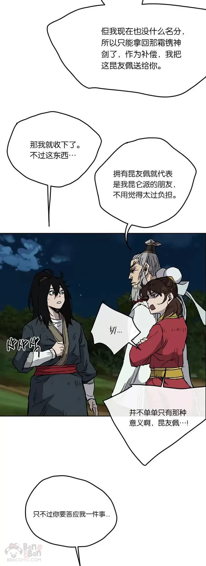 第07话 神行迷踪步28