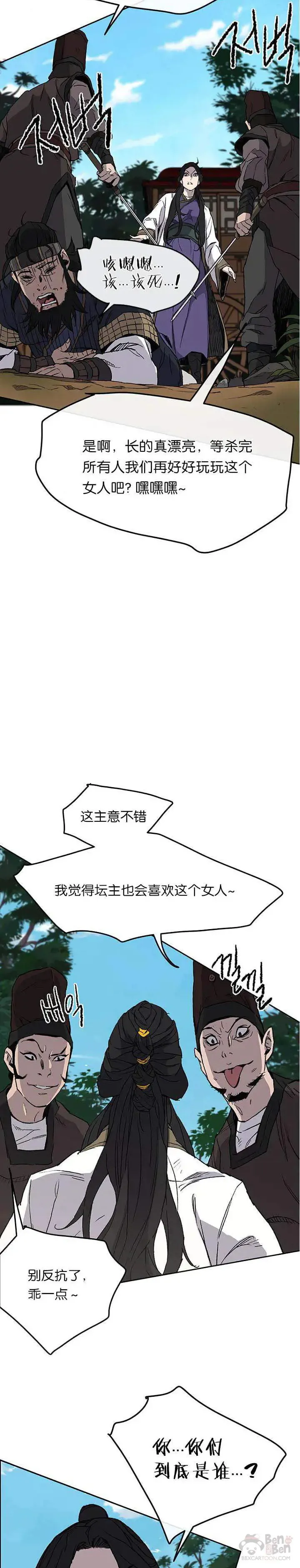 第25话 掌皇你老了17