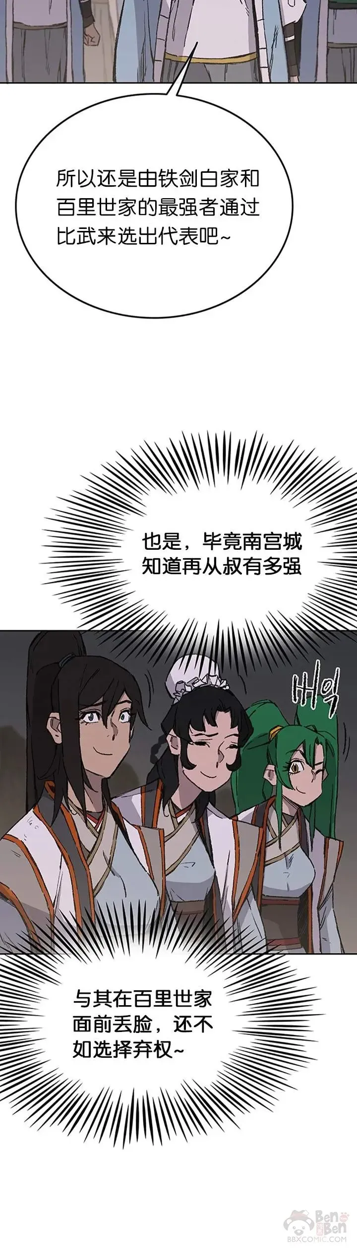 第89话 百里世家43