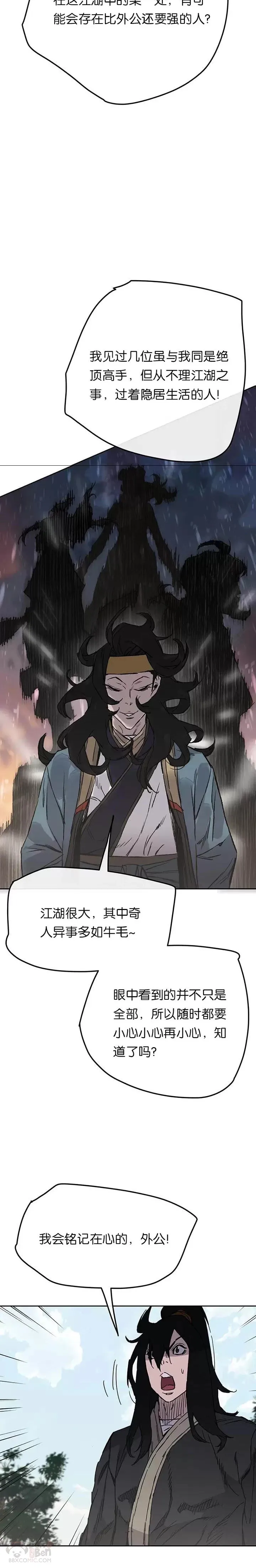 第44话 护卫武士?!8