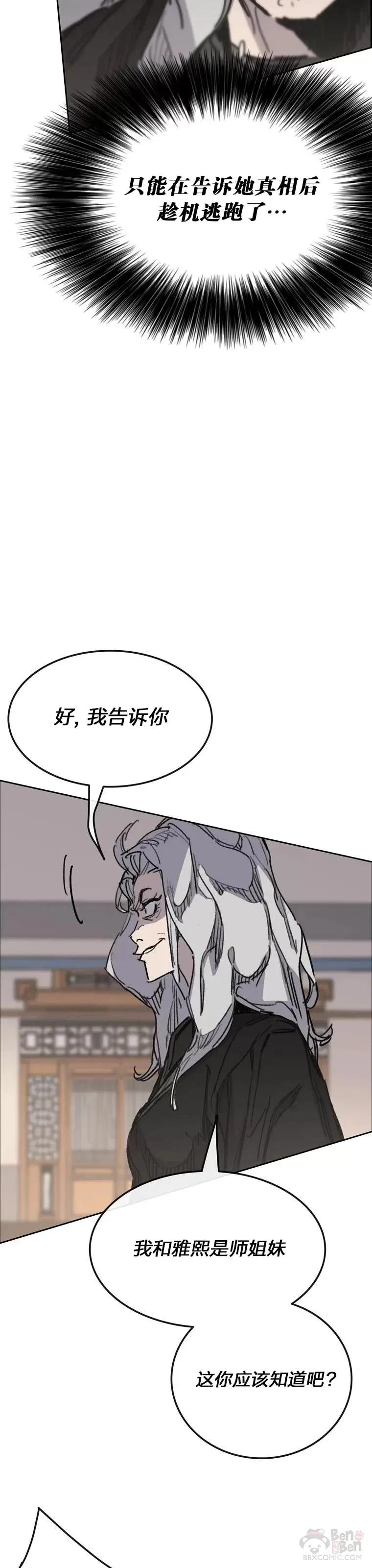 第146话 雅熙的过去31