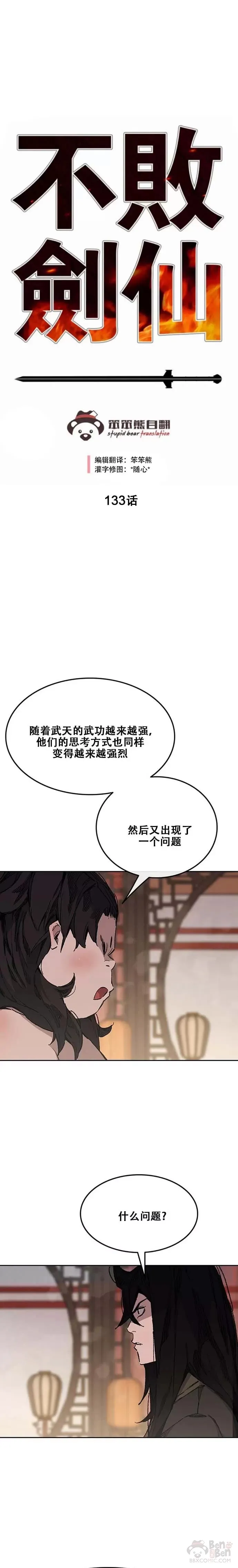 第132话 带把的太监?36