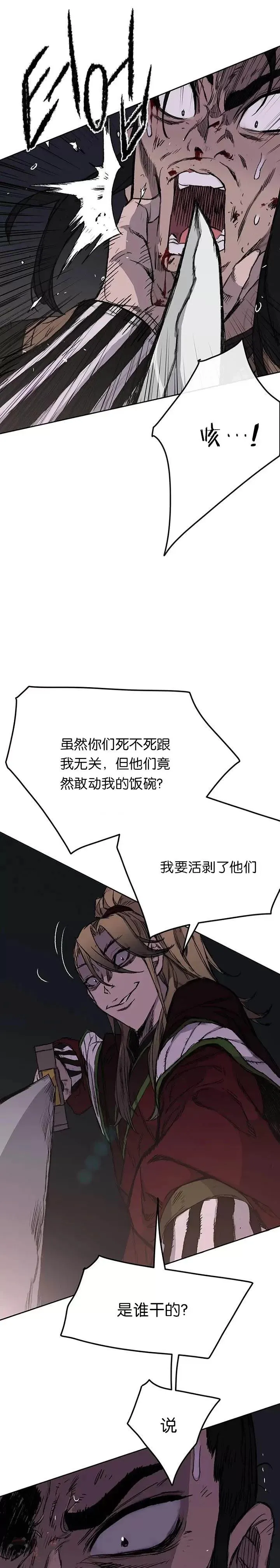 第39话 狄火狐团14