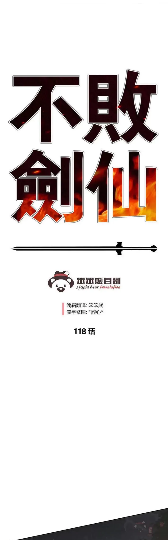 第118话 各自的对手0