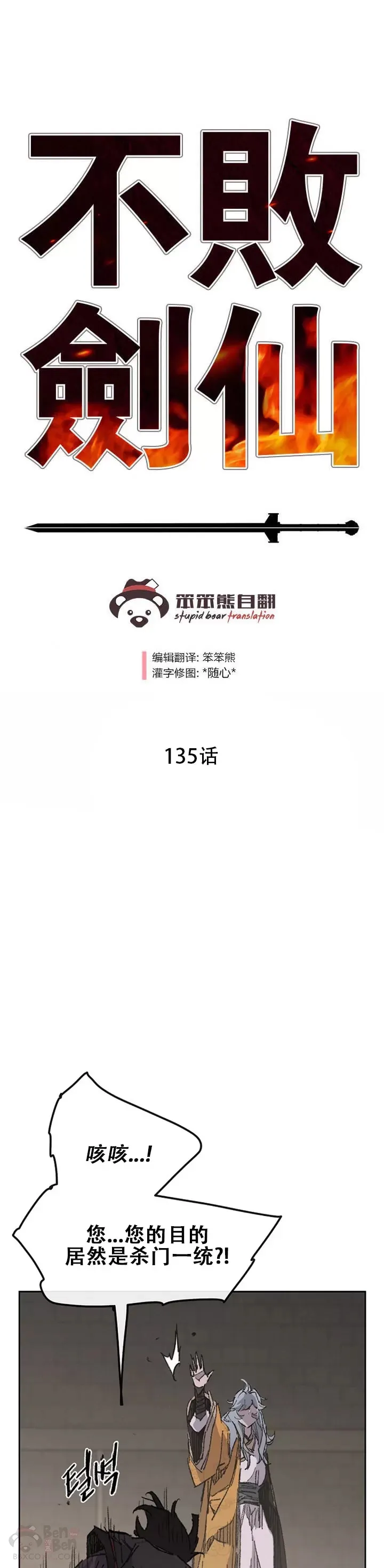 第134话 统一杀门40
