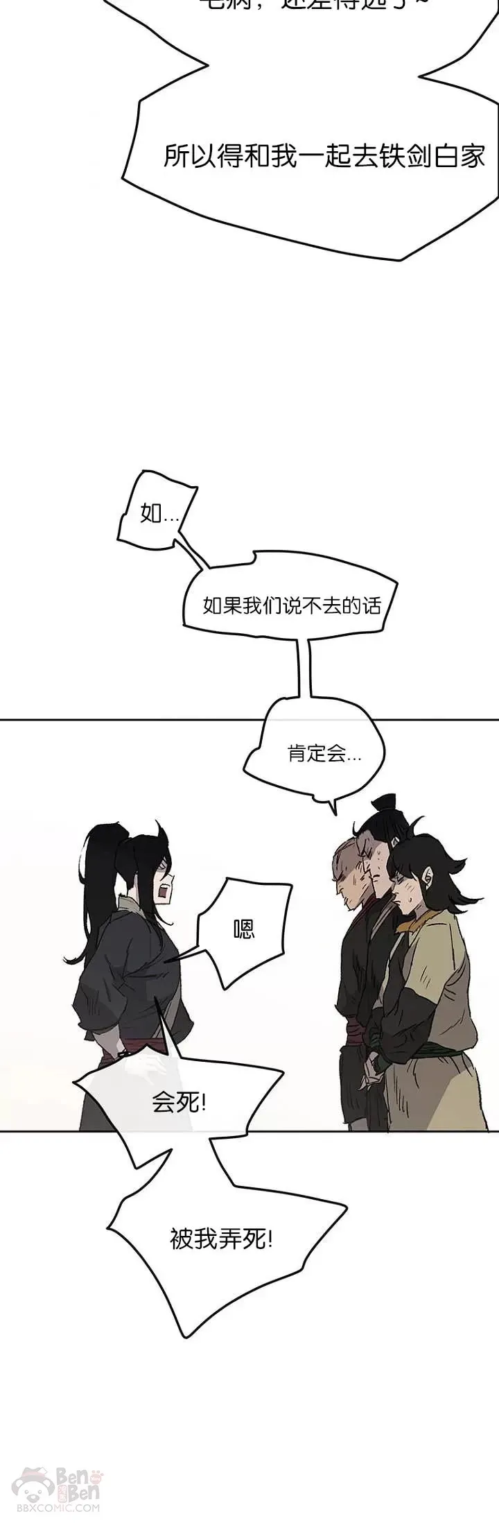 第40话 铁剑白家29