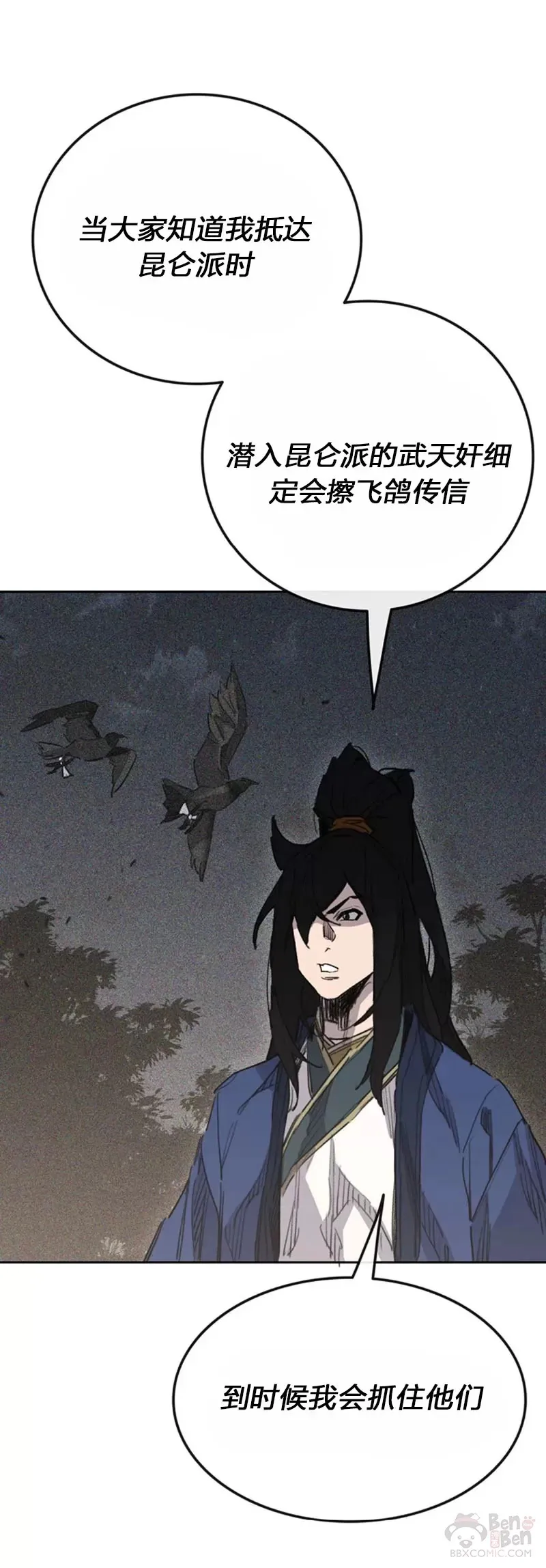 第151话 前往昆仑派48