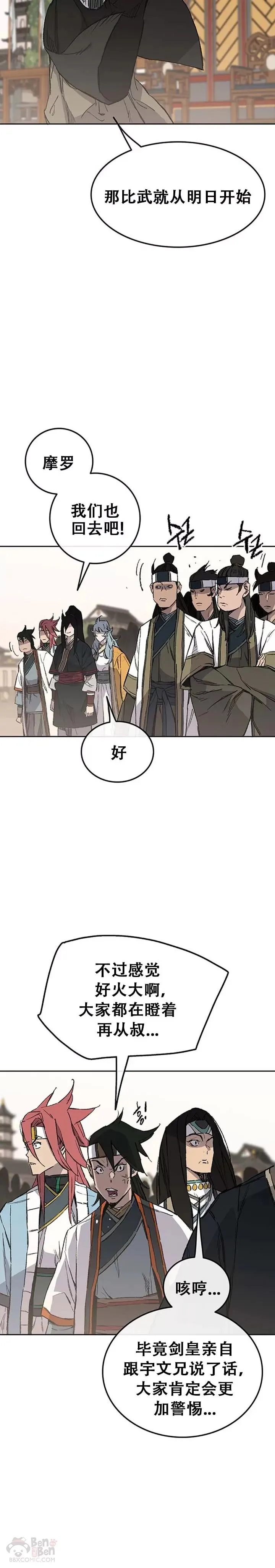 第95话 武天的突袭2